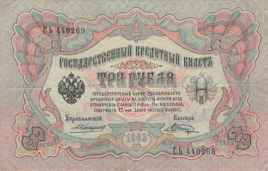 3 Rubel 1909 p9b-19